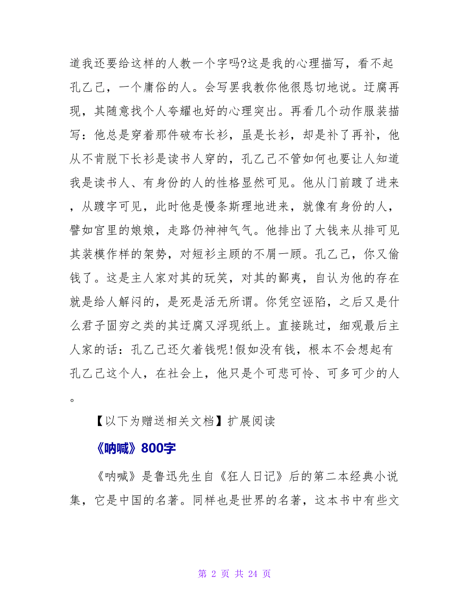 《呐喊》读后感900字.doc_第2页