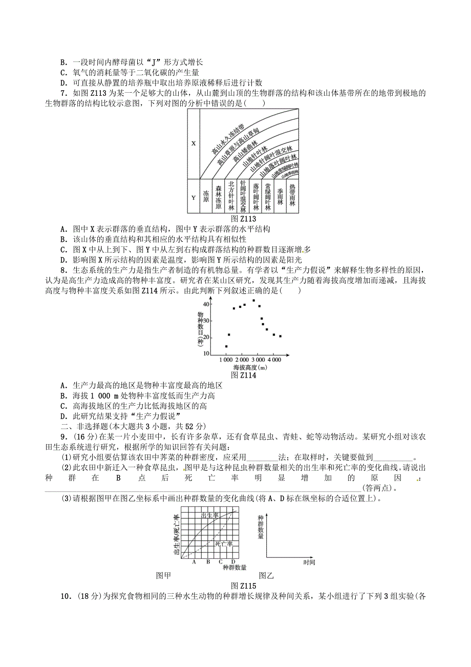 2014届高三人教版生物一轮复习45分钟单元综合训练卷（11）（考查范围：第11单元）_第2页