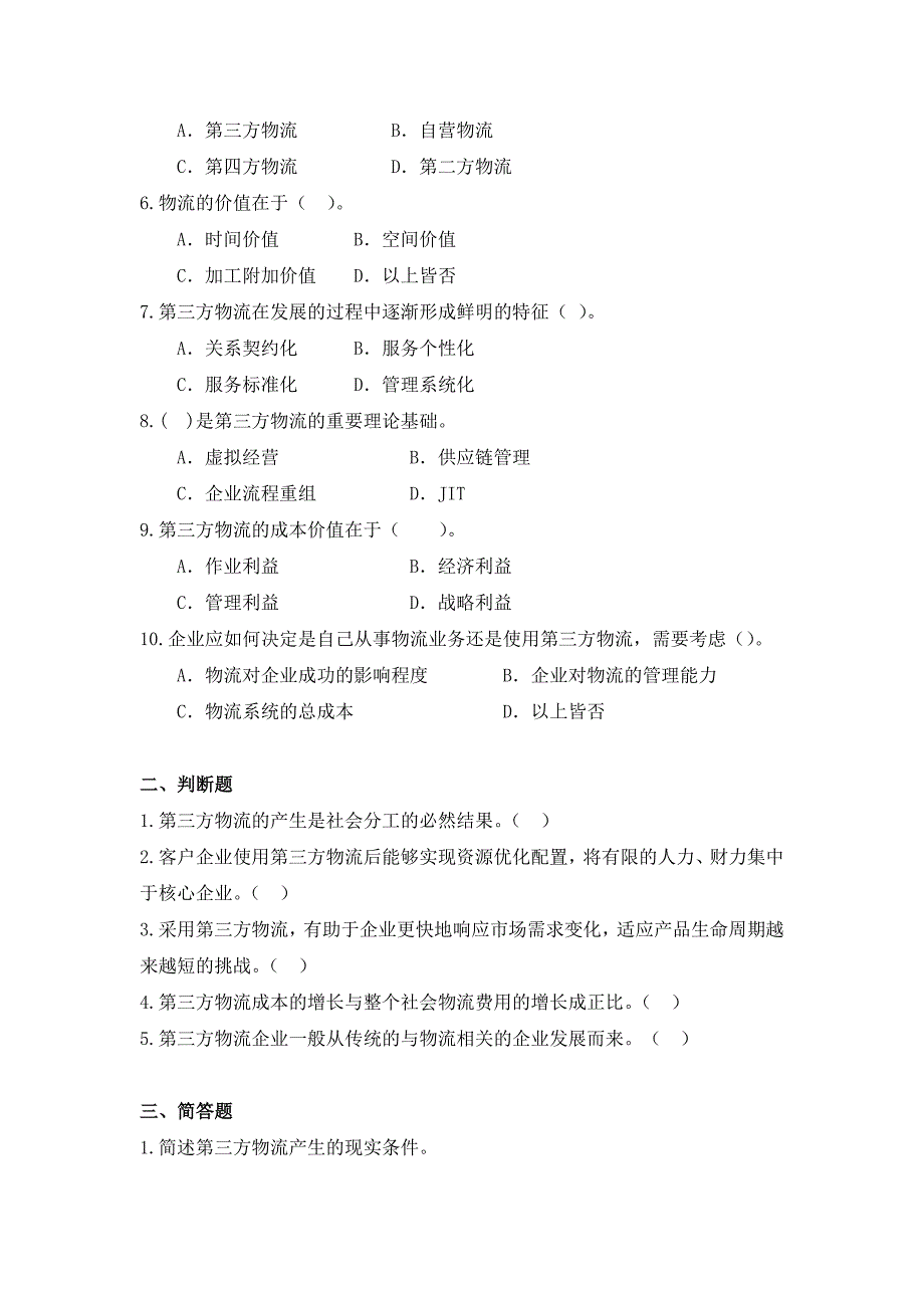 第一章第三方物流理论_第2页