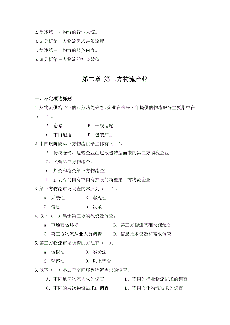 第一章第三方物流理论_第3页