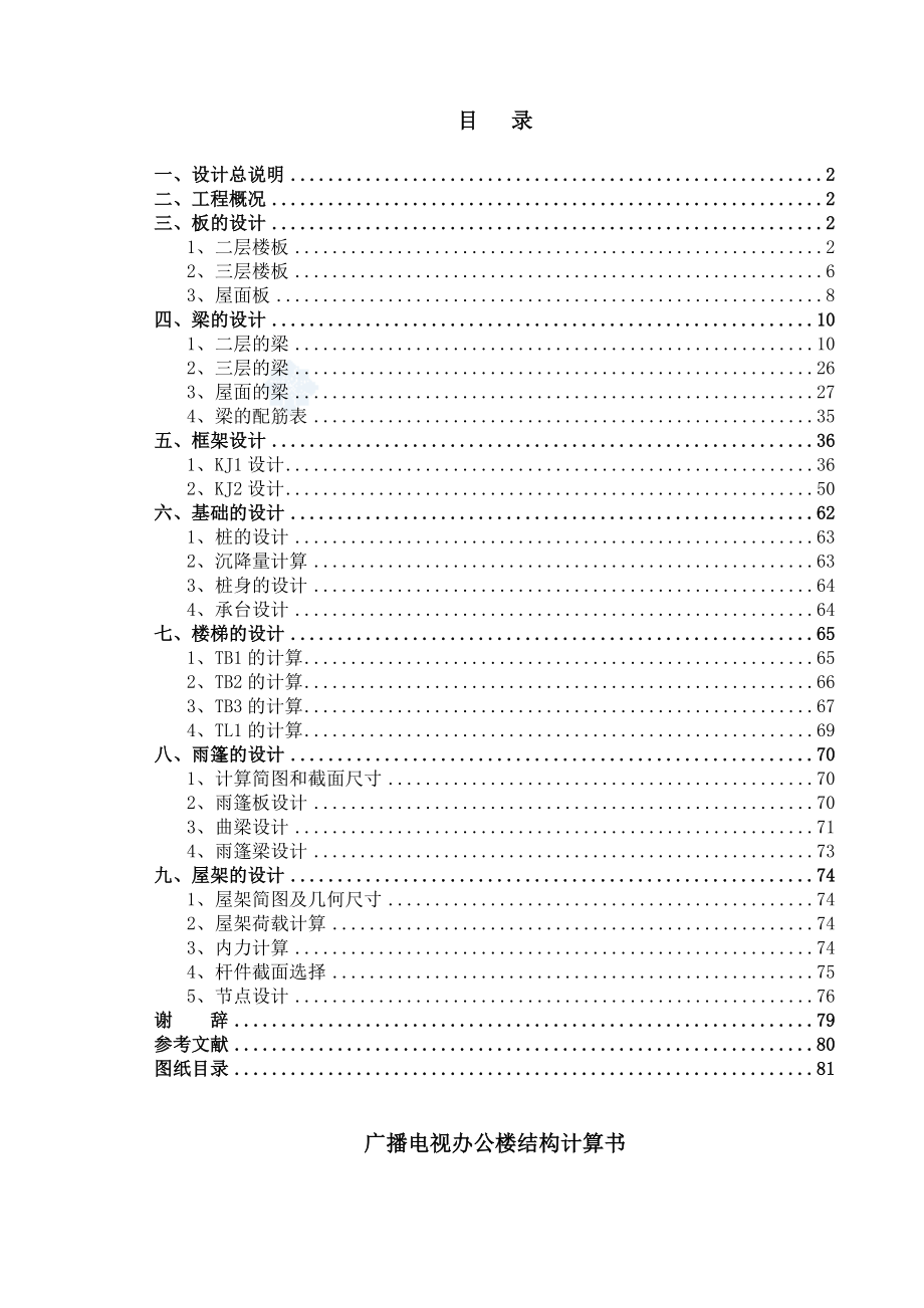 学士某3层框架结构办公楼结构设计计算书_第1页