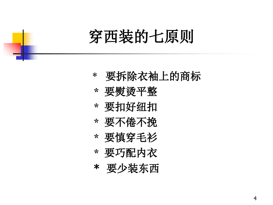 礼仪篇新进员工培训t_第4页