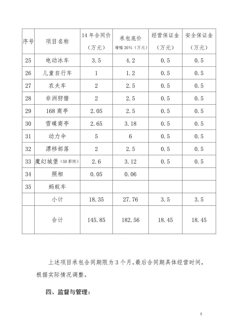 2015年冰雪娱乐项目招商.doc_第5页