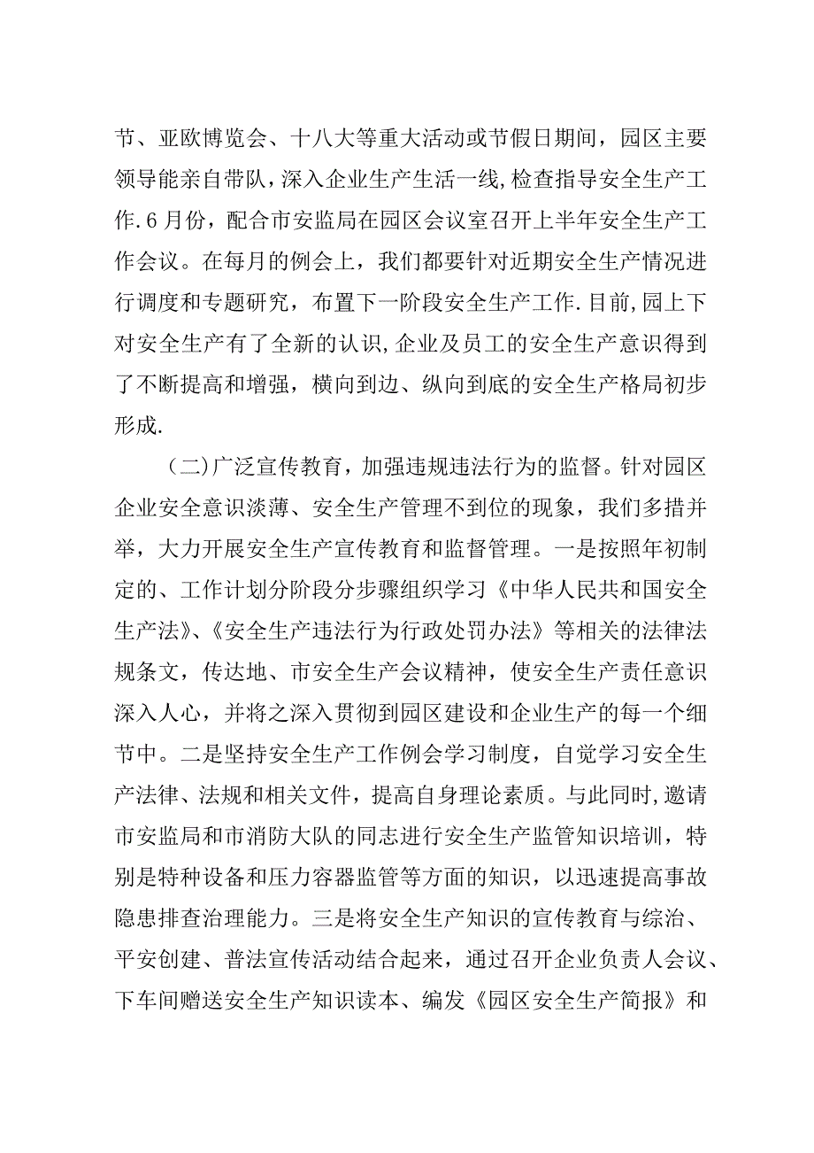 工业园区安全生产工作汇报.docx_第2页