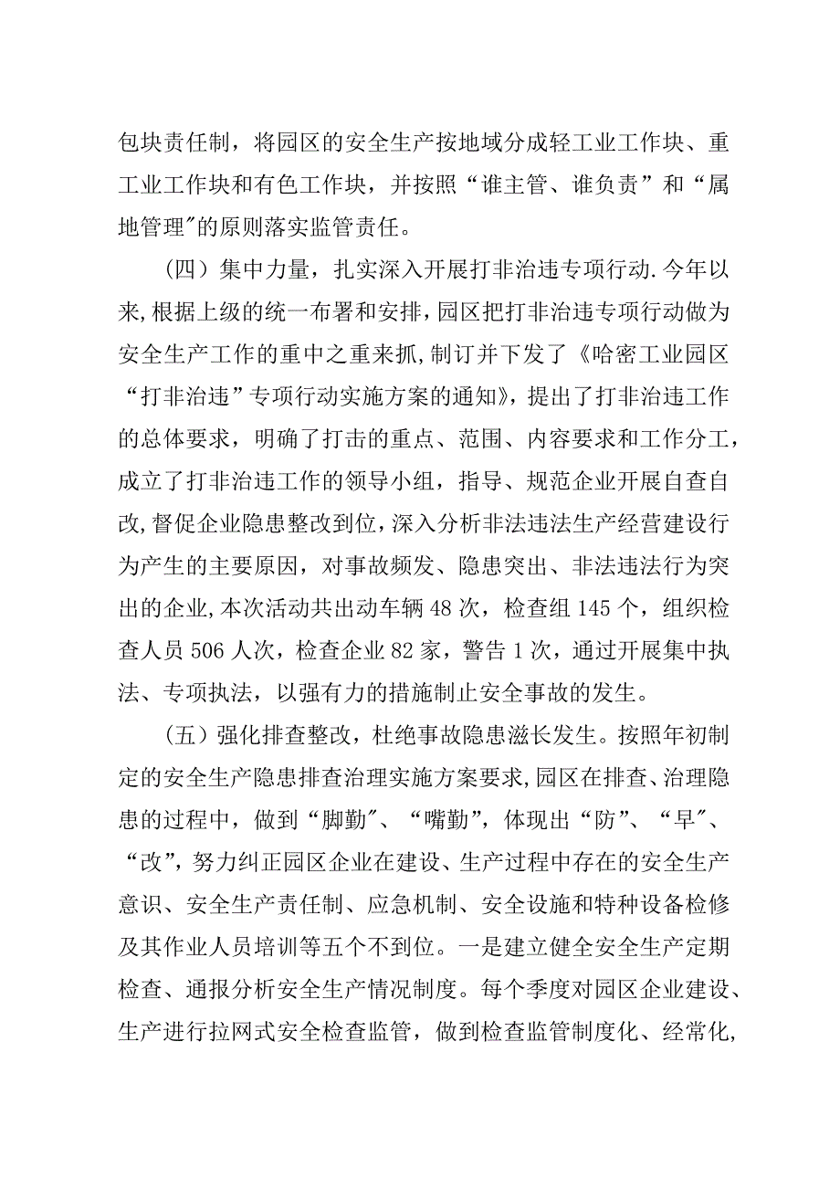 工业园区安全生产工作汇报.docx_第4页