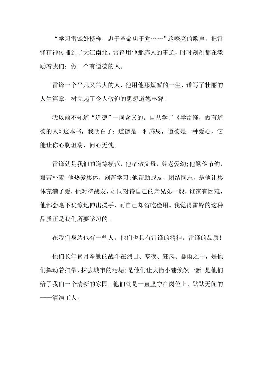 （精选）让世界充满爱演讲稿_第4页