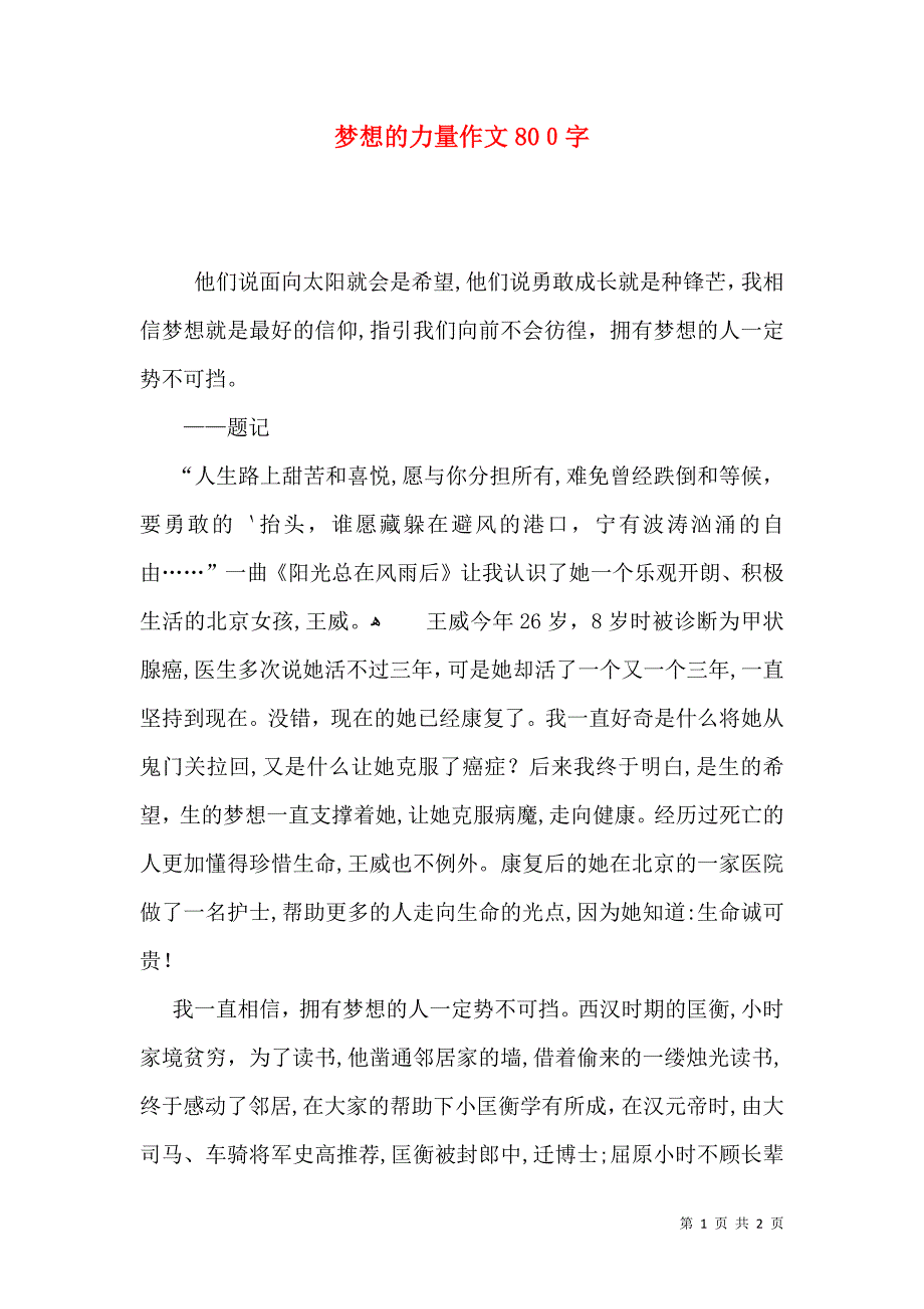 梦想的力量作文800字_第1页