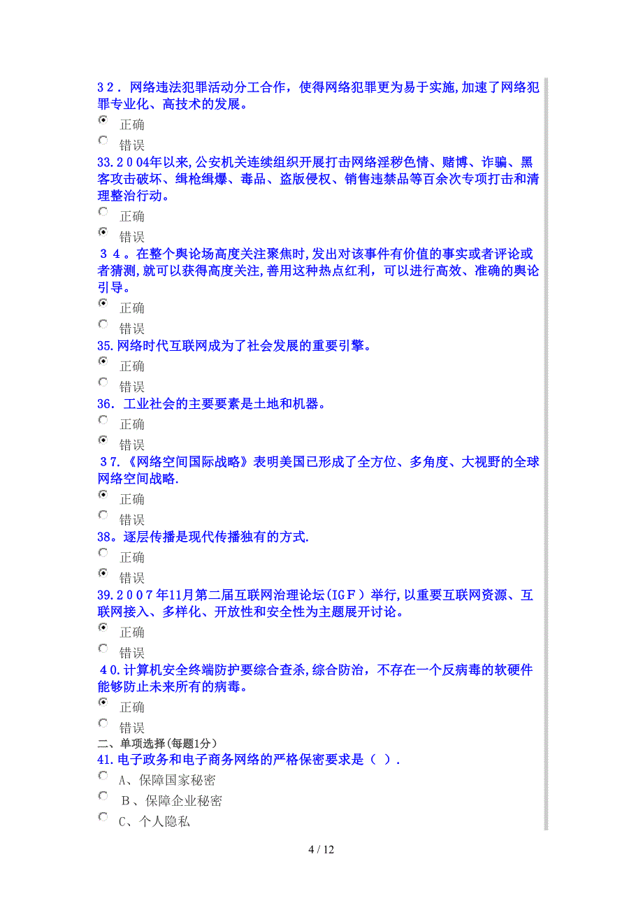 2015公需科目考试及答案_第4页