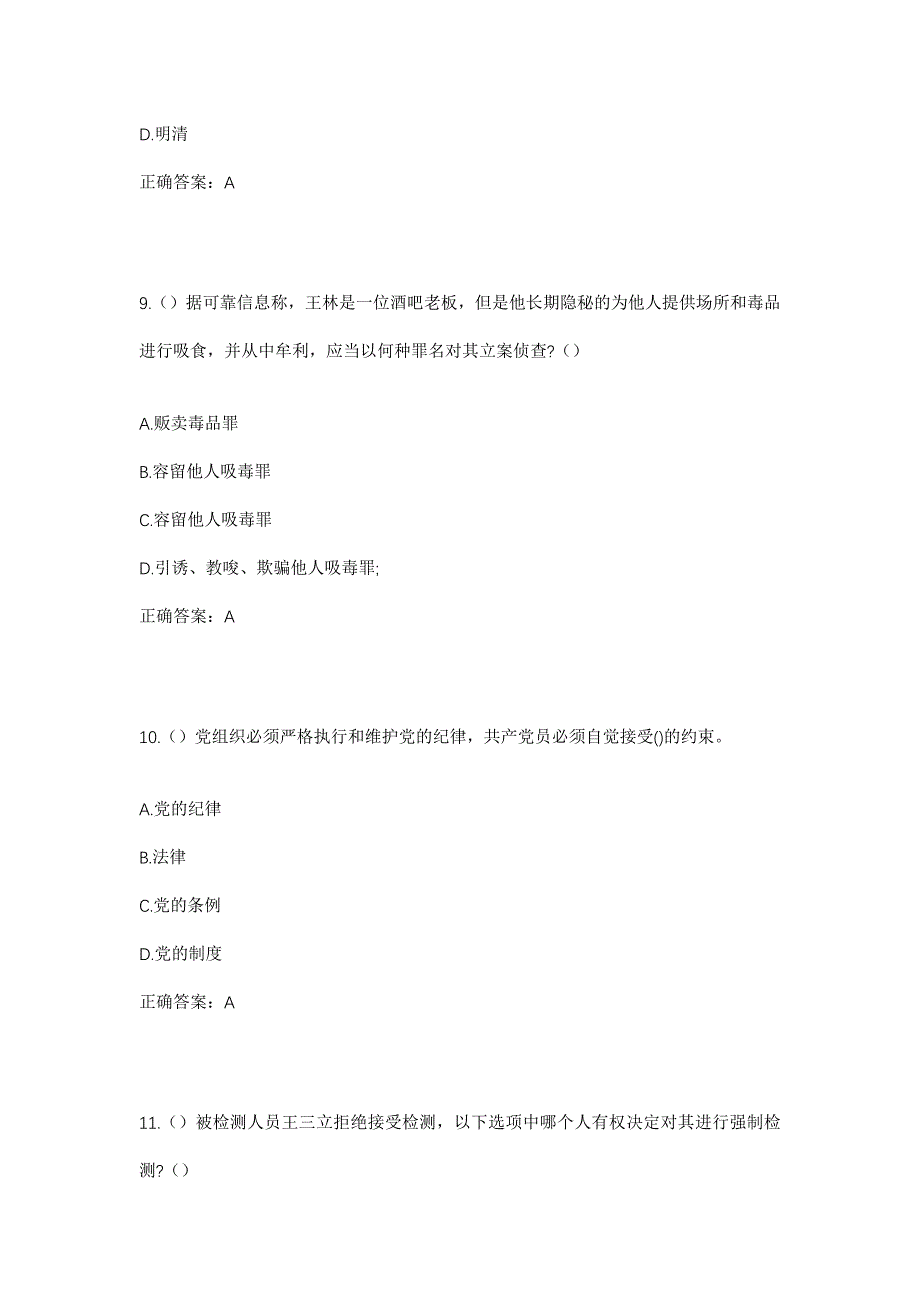 2023年山西省阳泉市平定县锁簧镇梨林头村社区工作人员考试模拟题及答案_第4页