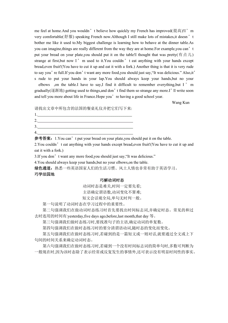 八年级英语外研版上册（单元语法讲练） Module 12 Traditional life_第5页