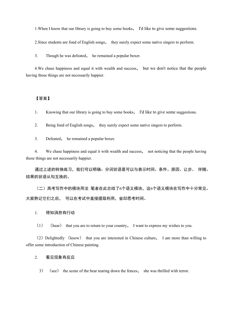 附着分词作状语六种语义大用处_第3页