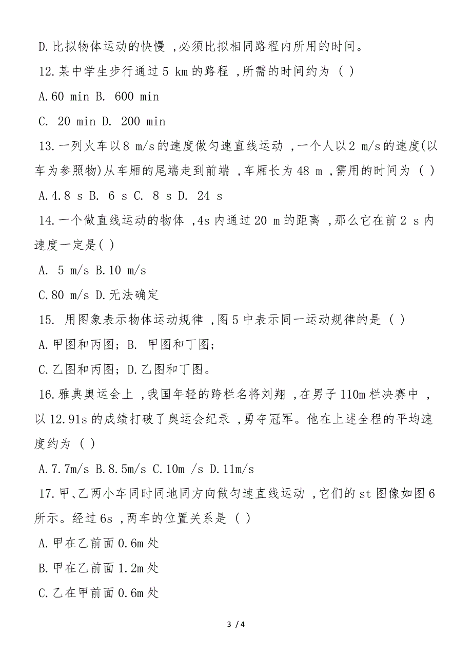 初二年级下册物理五单元测试题(含答案)_第3页