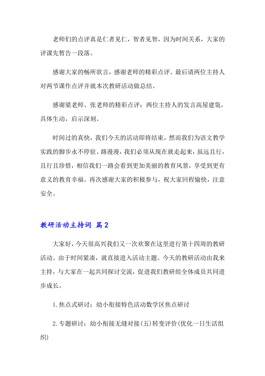 2023教研活动主持词集锦7篇_第2页