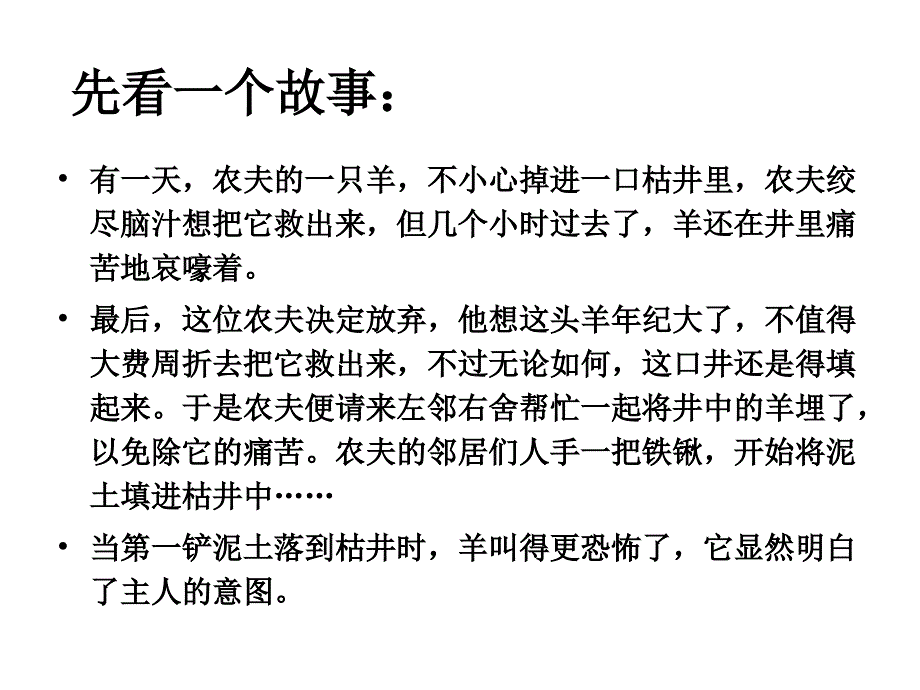 微笑每一天平安寿险心态建设_第2页