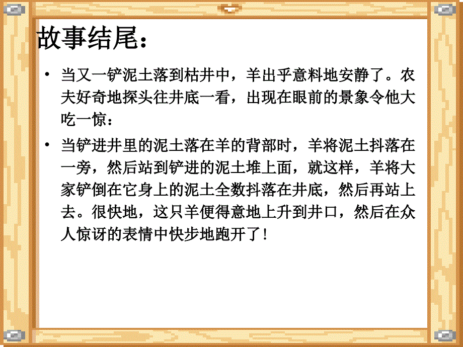 微笑每一天平安寿险心态建设_第4页