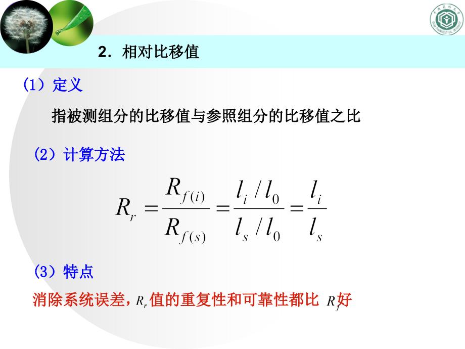 第3节薄层色谱分离检测技术一课件_第3页