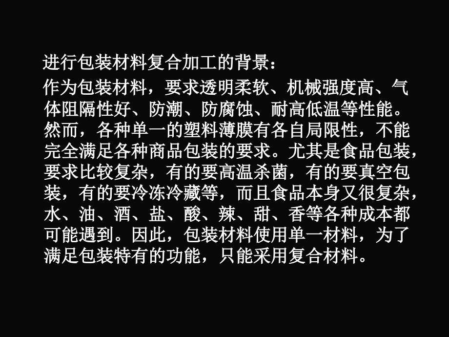 《复合加工》PPT课件.ppt_第2页