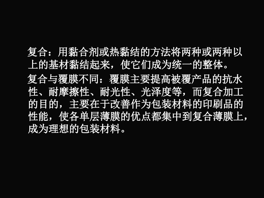 《复合加工》PPT课件.ppt_第3页