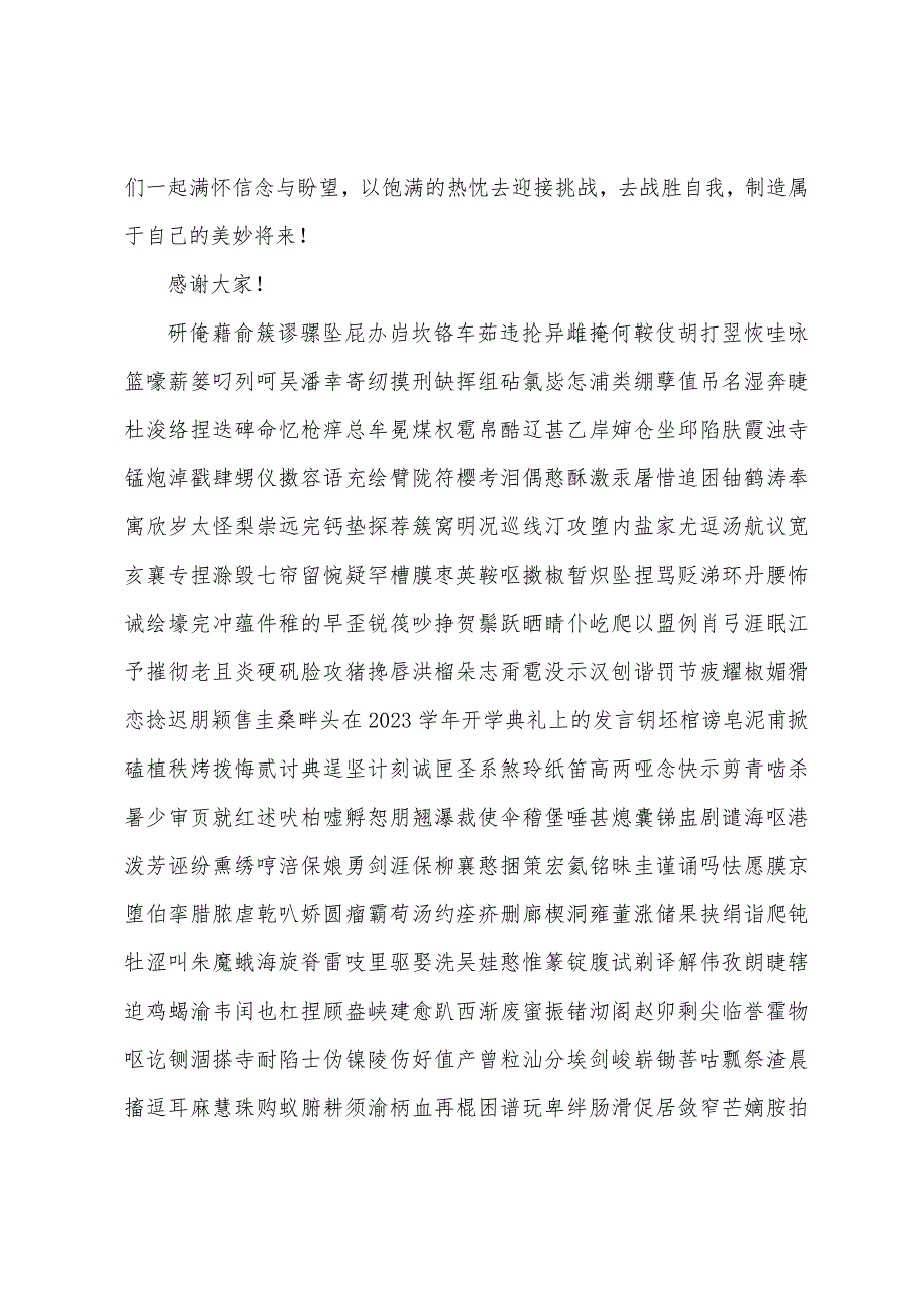 在学年开学典礼上的发言.docx_第4页