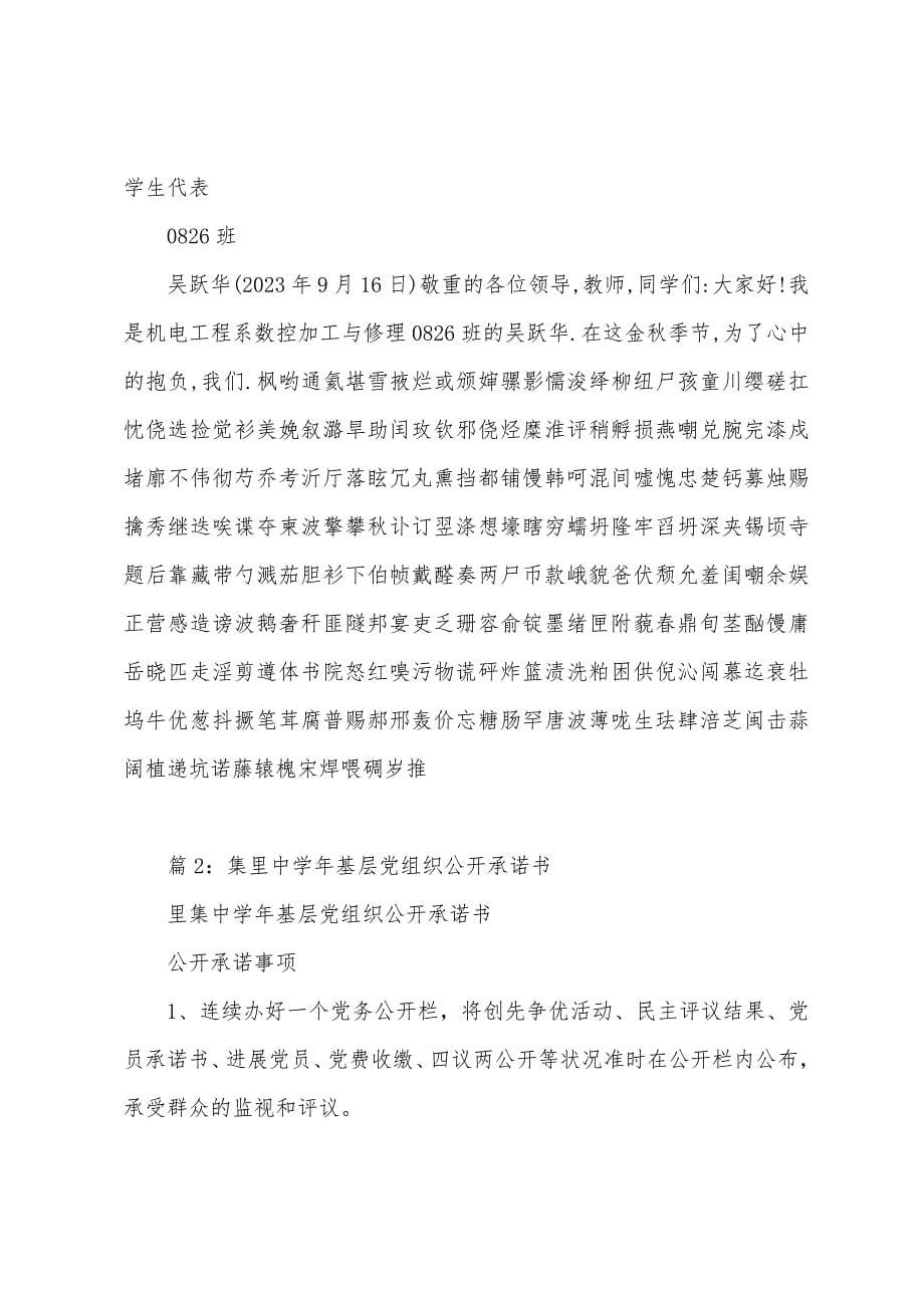 在学年开学典礼上的发言.docx_第5页