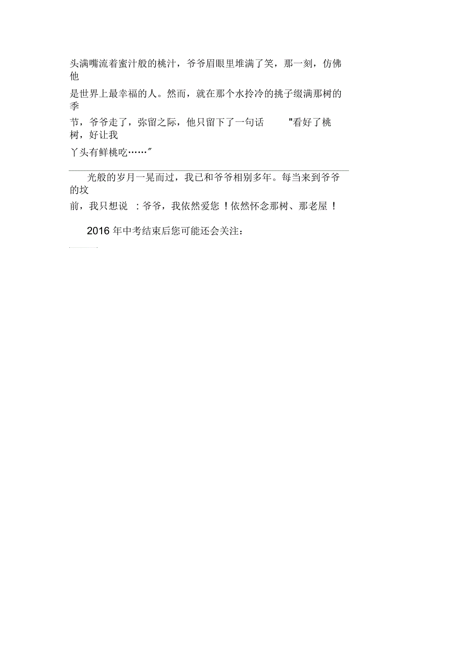 湖南怀化2020年中考作文题目：我依然怀念那人,那树,那老屋_第3页