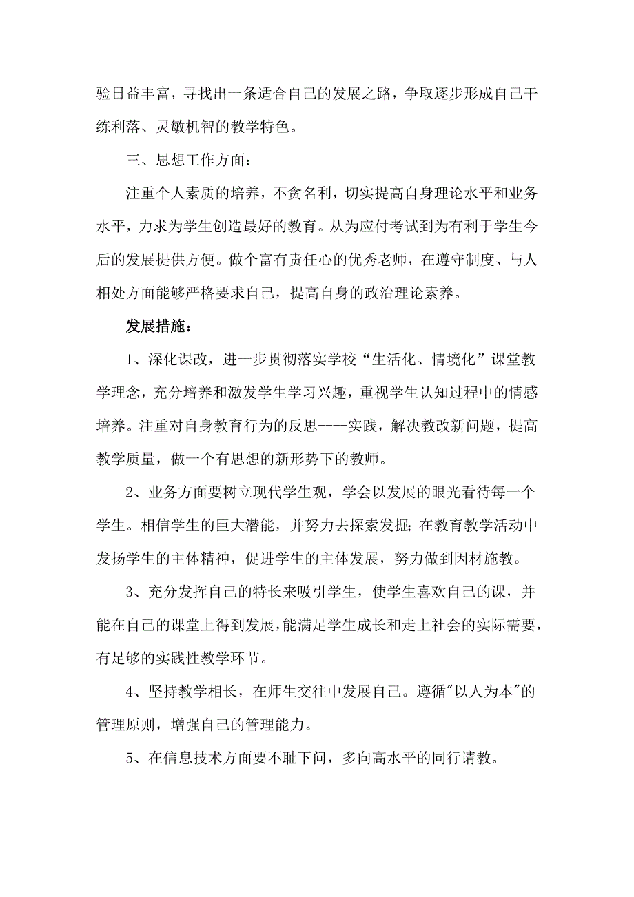 教师个人专业发展计划 (2).doc_第2页