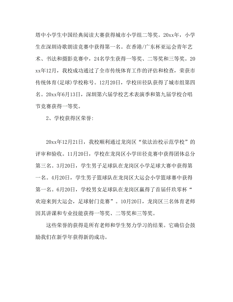 2023暑假开学老师代精选参考发言稿.docx_第2页