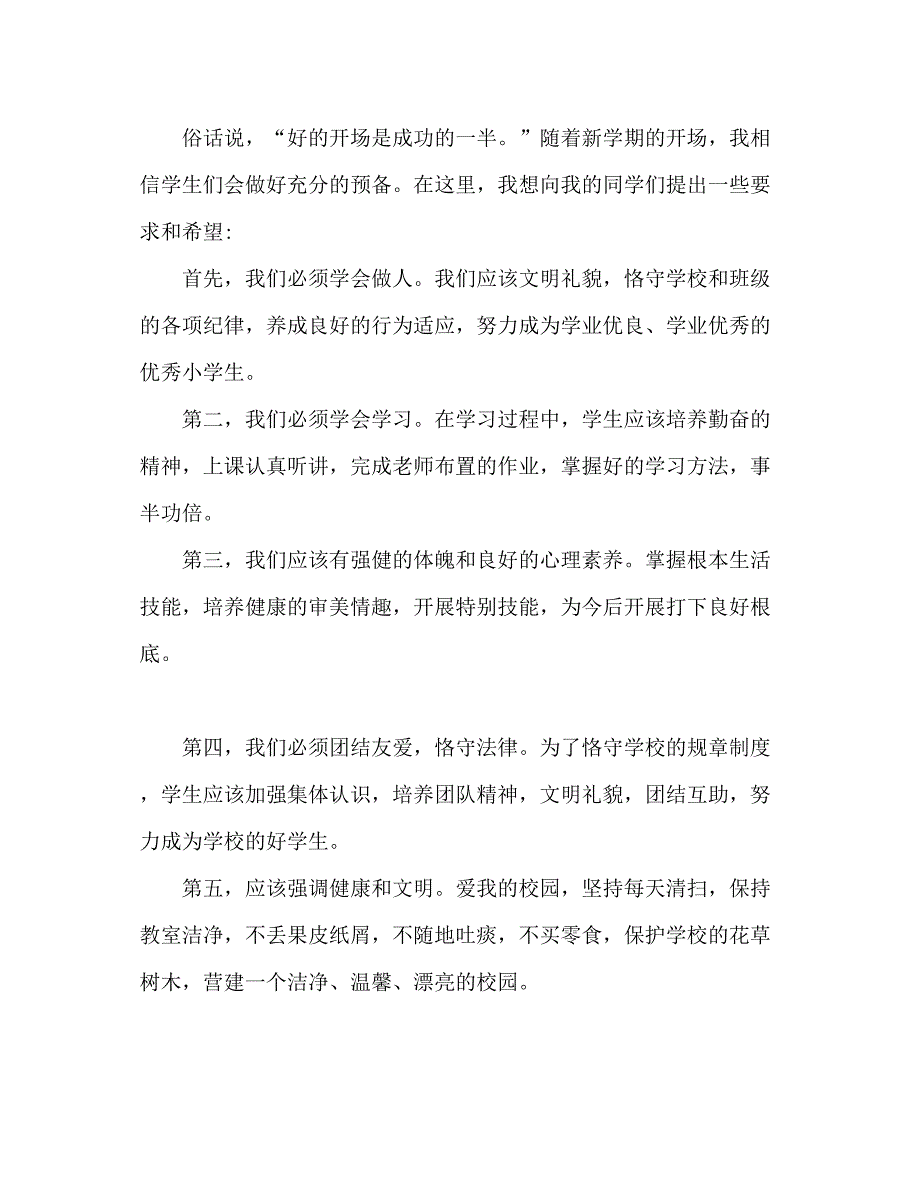 2023暑假开学老师代精选参考发言稿.docx_第3页