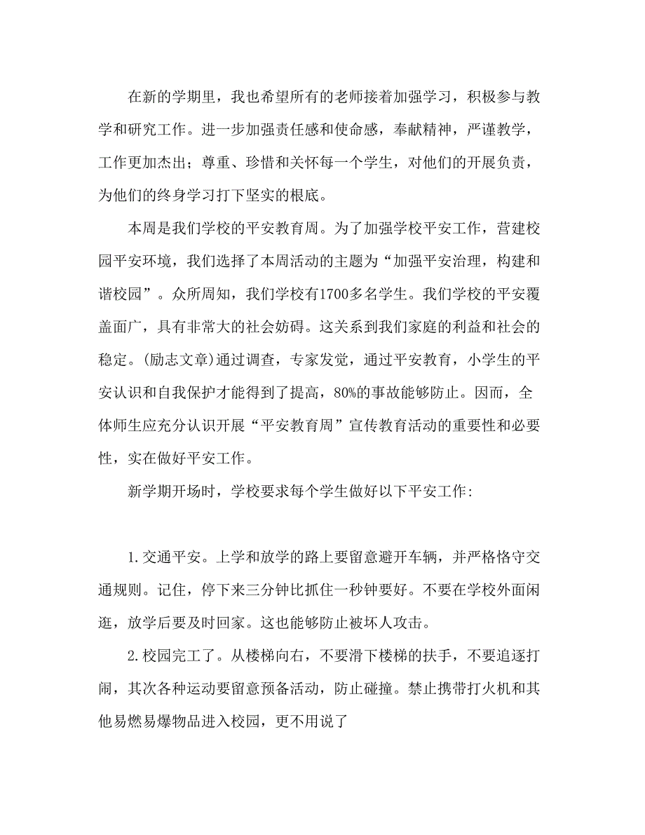 2023暑假开学老师代精选参考发言稿.docx_第4页