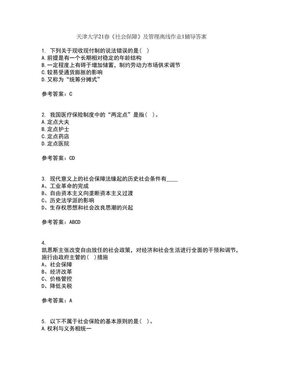 天津大学21春《社会保障》及管理离线作业1辅导答案11_第1页