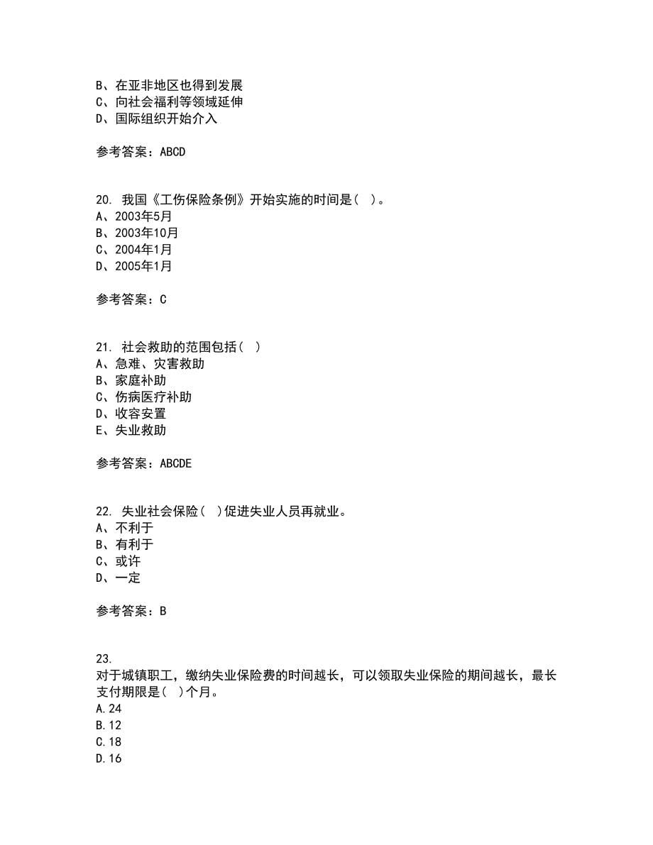 天津大学21春《社会保障》及管理离线作业1辅导答案11_第5页