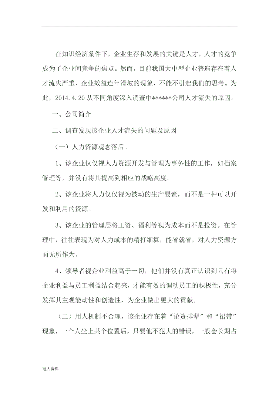 2018电大行政管理毕业社会调查报告_第2页