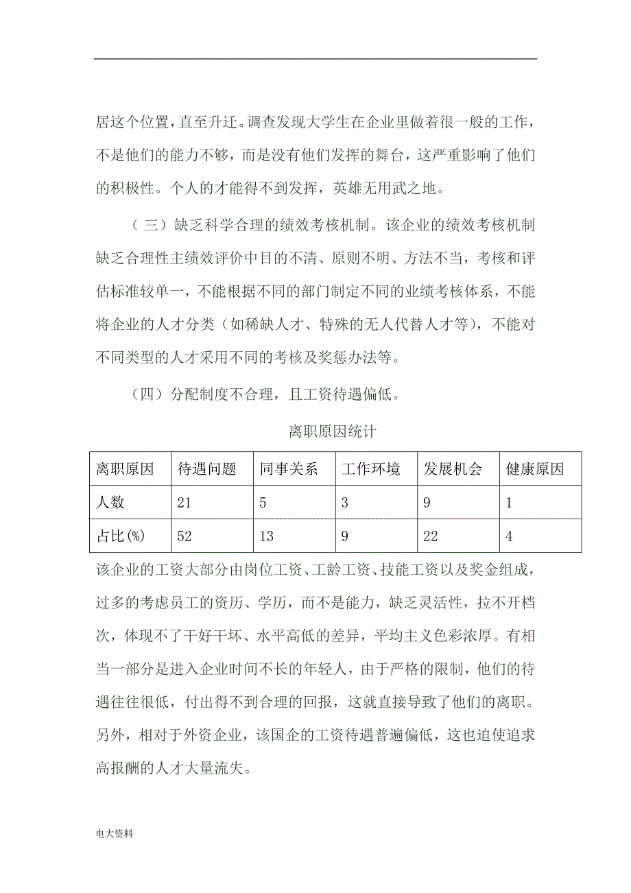 2018电大行政管理毕业社会调查报告_第3页