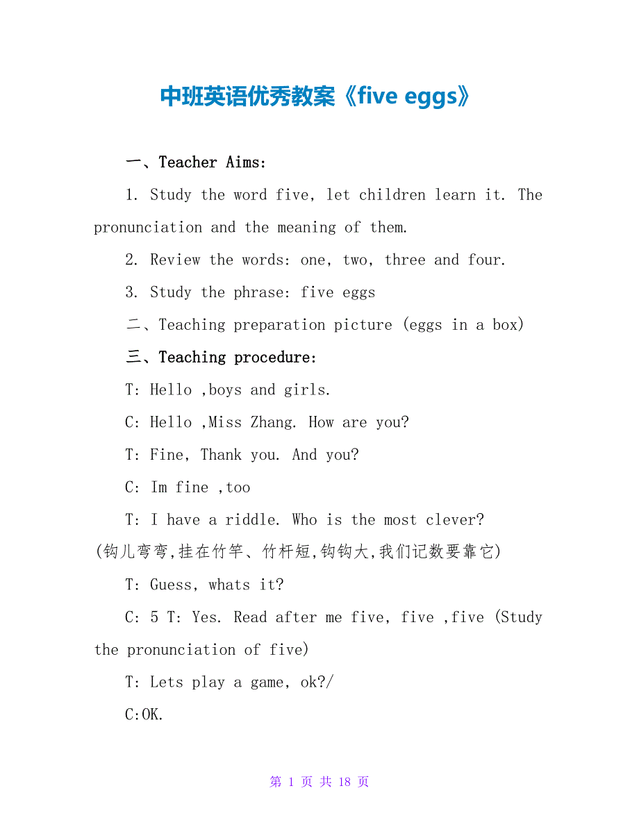 中班英语优秀教案《five eggs》.doc_第1页
