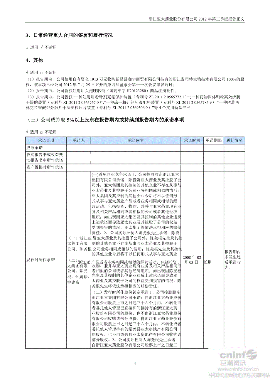 亚太药业：第三季度报告正文_第4页