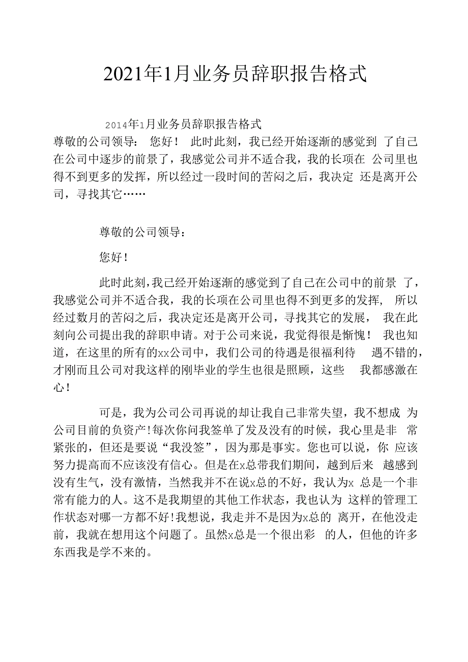 2021年1月业务员辞职报告格式_第1页