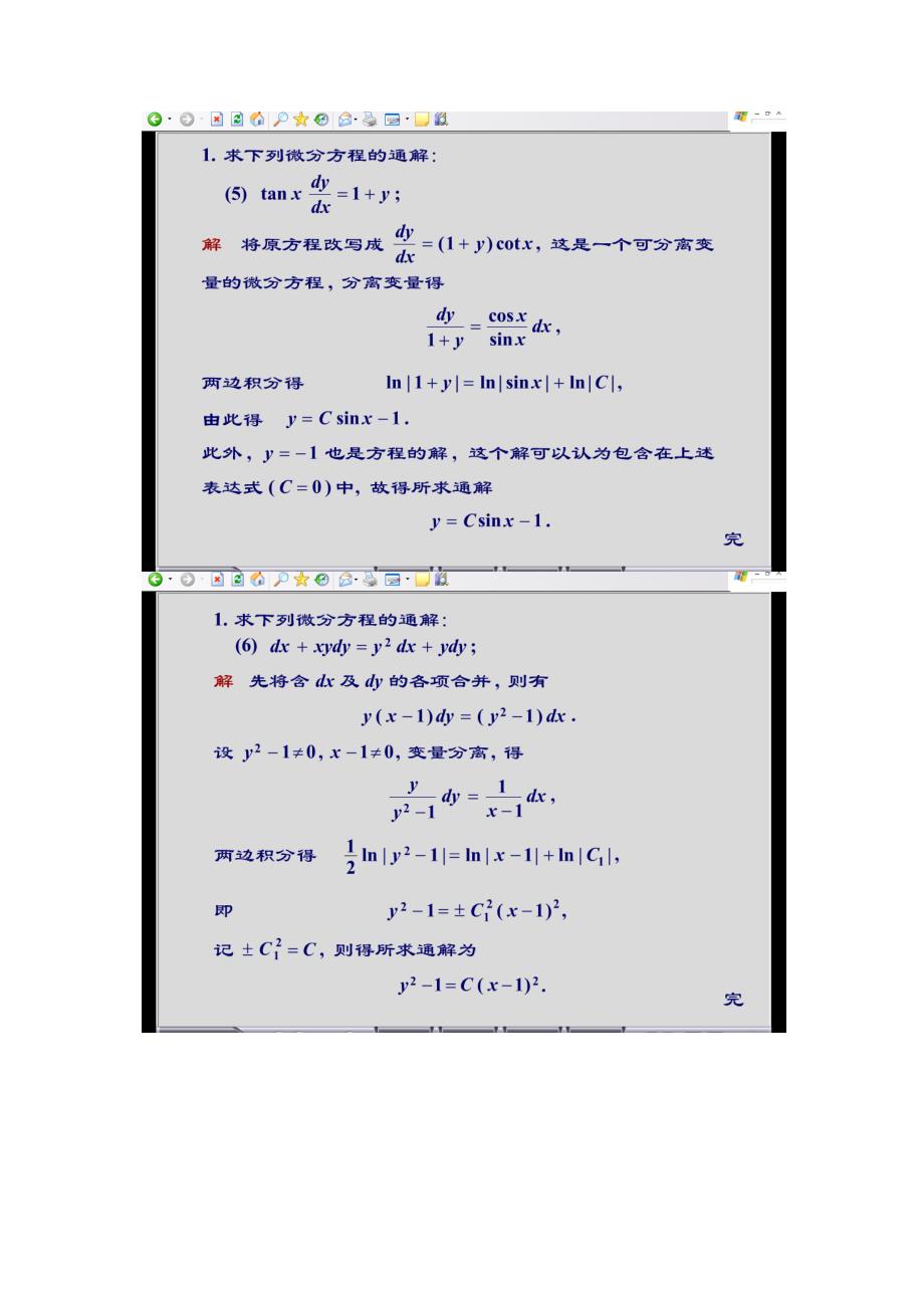 高数习题答案_第3页