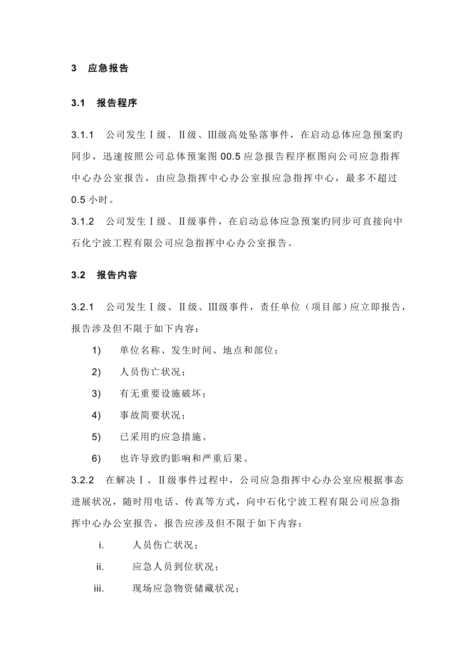 触电事件应急全新预案_第4页