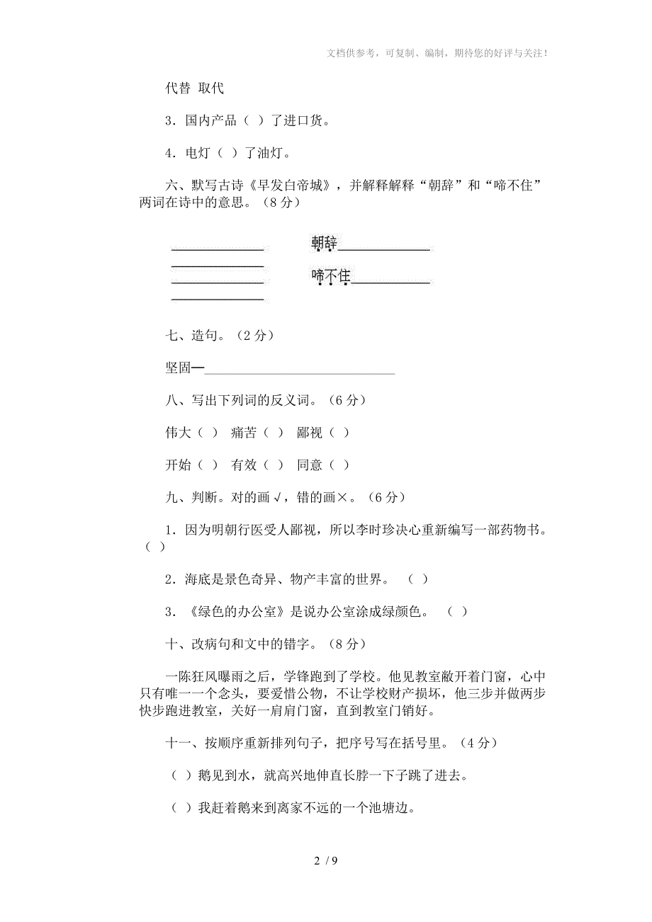 小学四年级语文上册期中考试试卷_第2页