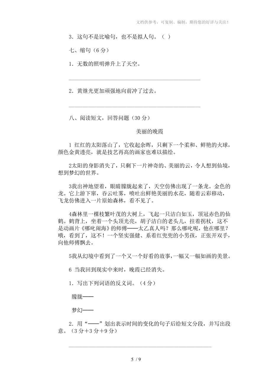 小学四年级语文上册期中考试试卷_第5页