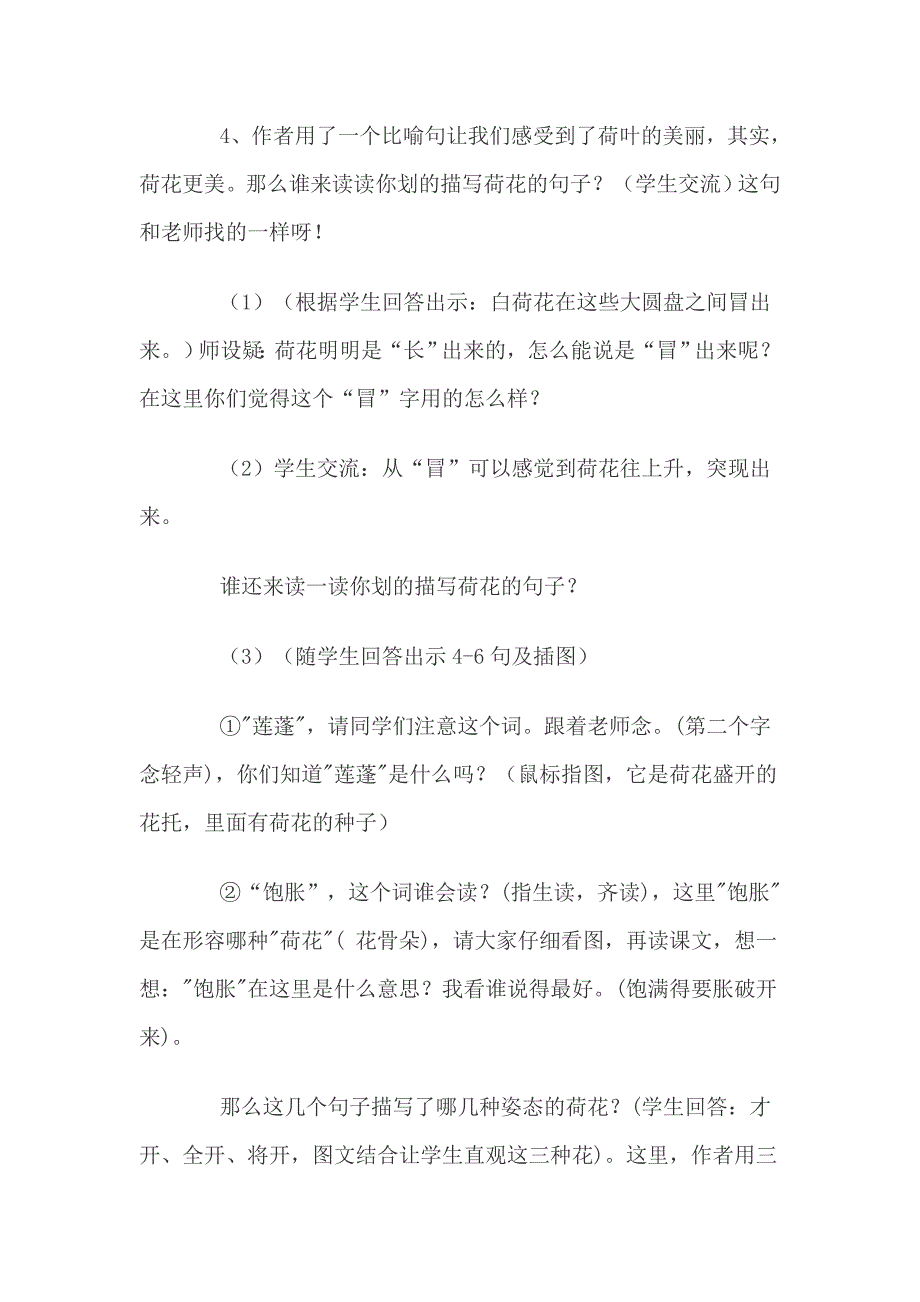 荷花教学设计_第3页