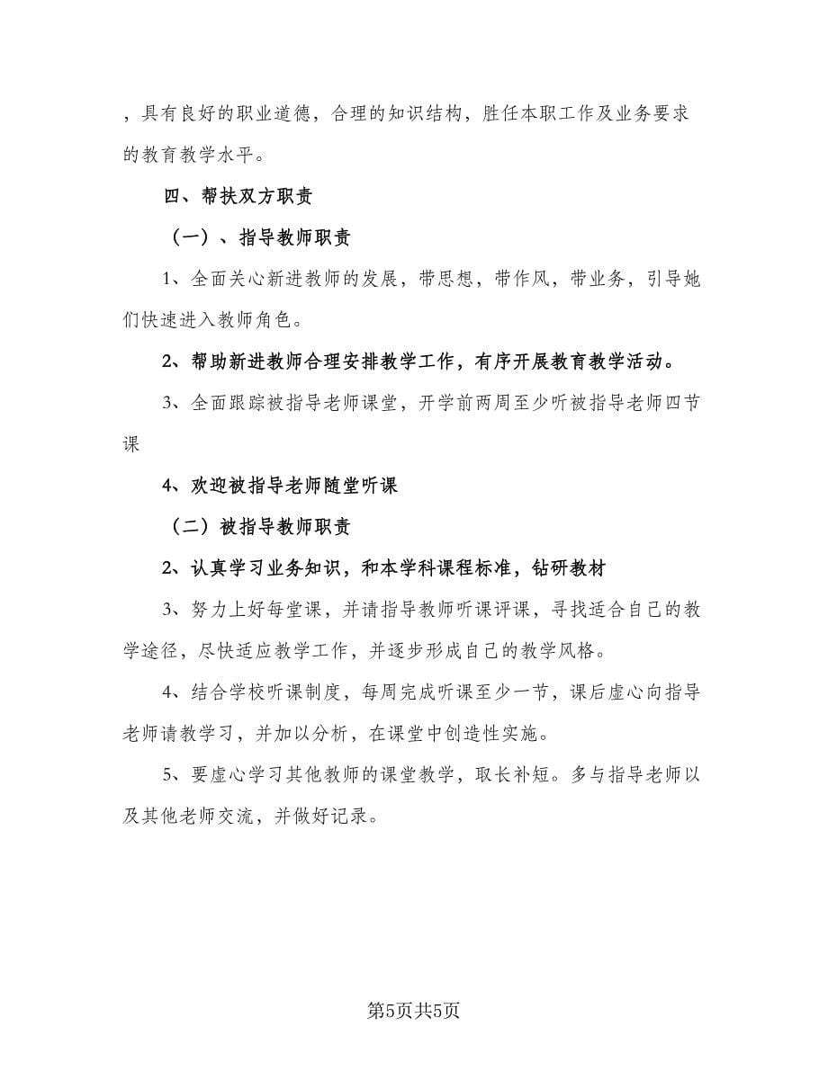 教师结对帮扶活动计划样本（3篇）.doc_第5页