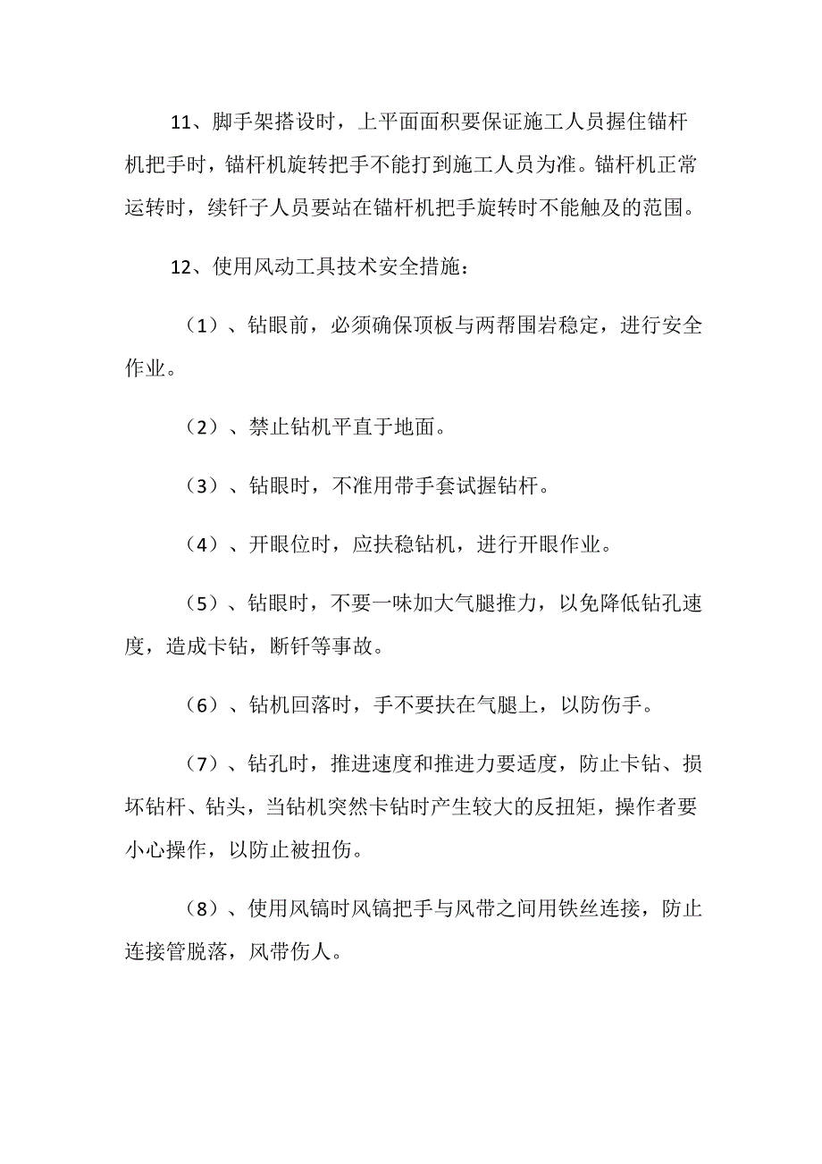 零星工程施工安全技术措施_第4页