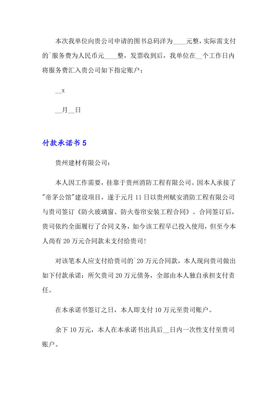 付款承诺书通用15篇_第4页