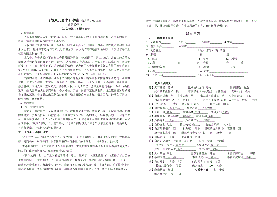 《与朱元思书》课文知识整理(含答案)_第1页