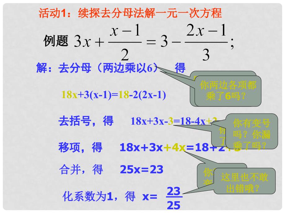 河南省沈丘县全峰完中七年级数学上册 3.2《解一元一次方程（二）－去括号与去分母》课件 新人教版_第3页