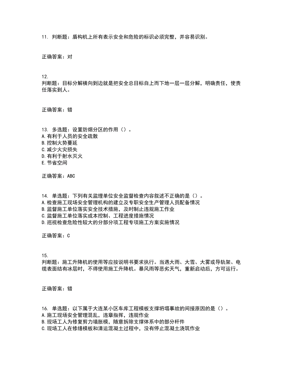 2022年建筑施工专职安全员【安全员C证】全国通用考试历年真题汇编（精选）含答案51_第3页