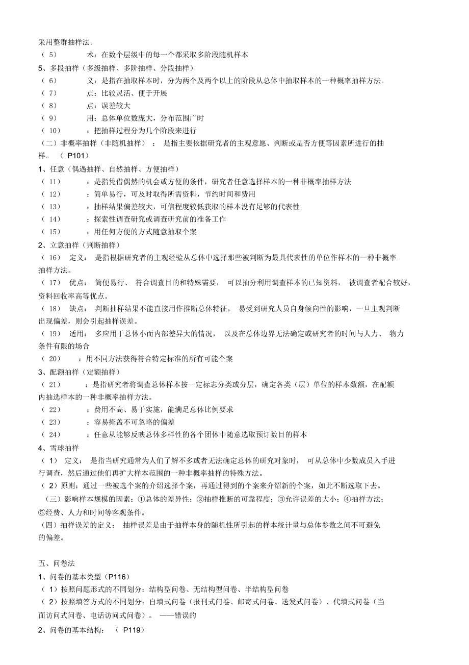 社会研究方法期末重点整理_第5页