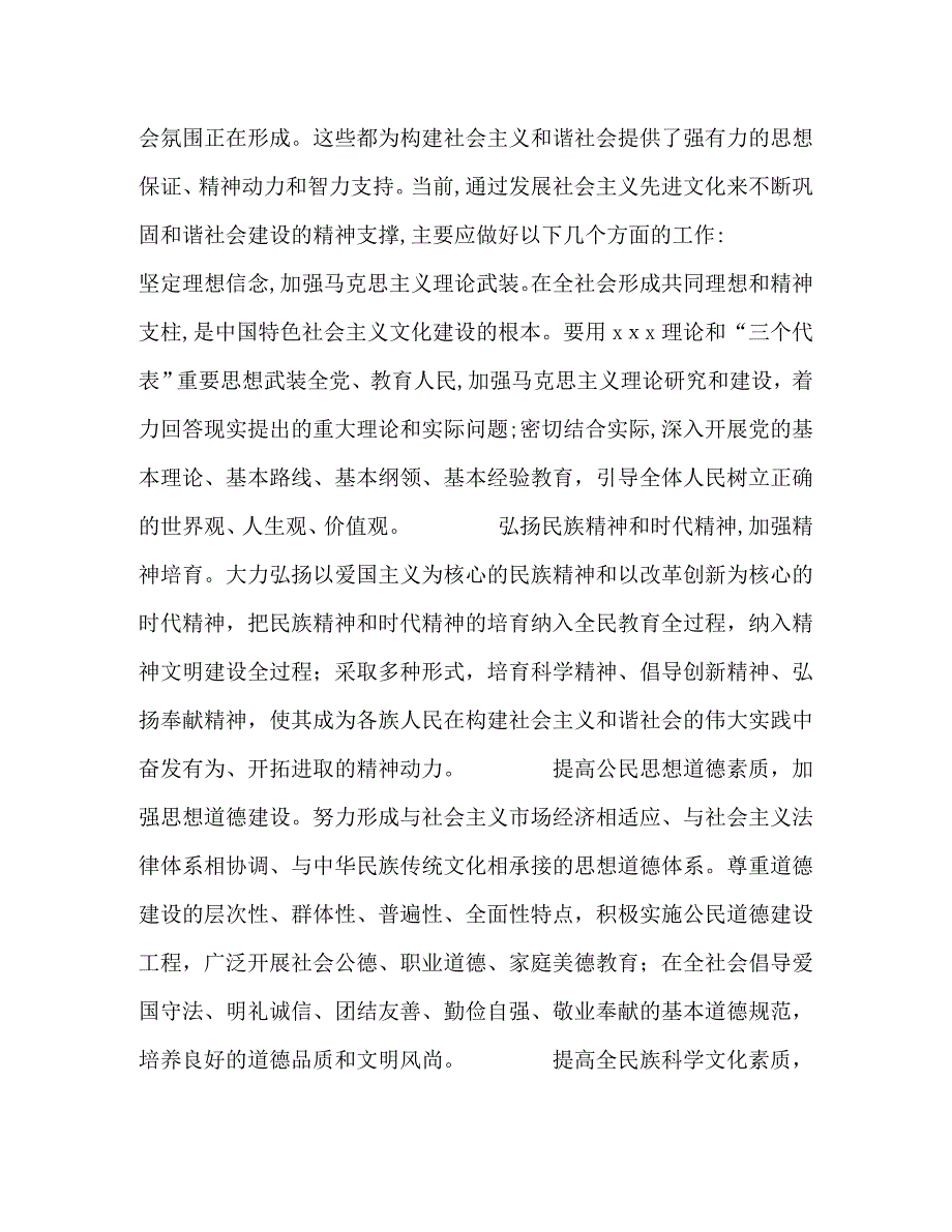 怎样理解不断巩固和谐社会建设的精神支撑2_第2页