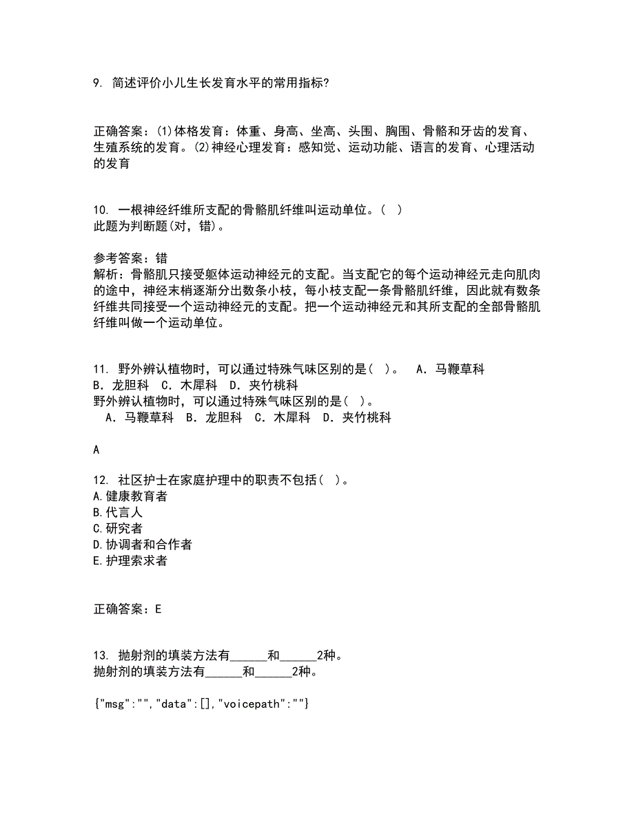 吉林大学21秋《药物毒理学》平时作业2-001答案参考5_第3页